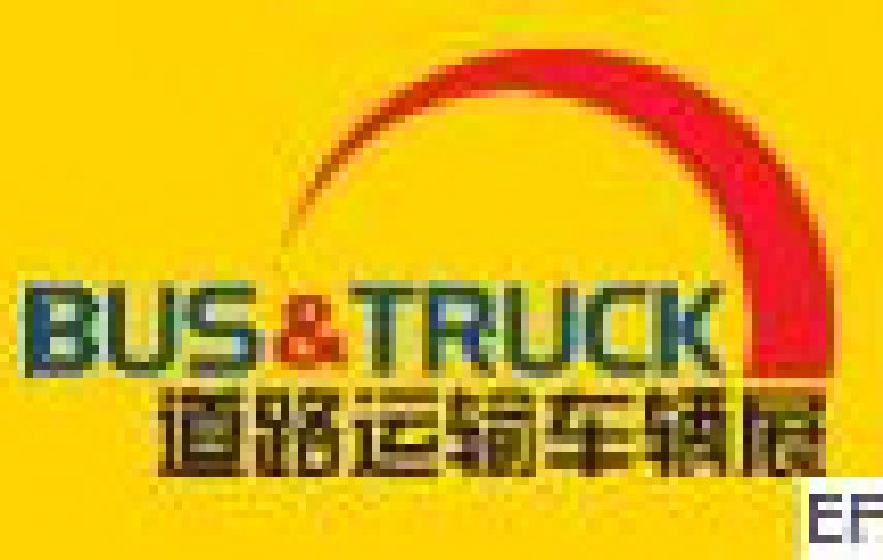 2011北京國(guo)際(ji)道路運輸(shu)、城(cheng)市(shi)公(gōng)交車(che)輛及(ji)零部(bu)件展(zhan)覽會